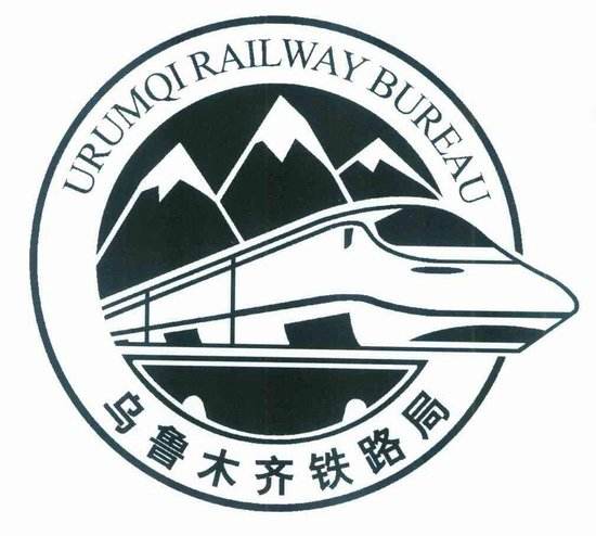 烏魯木齊鐵路局
