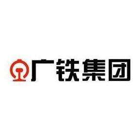 廣鐵集團(tuán)